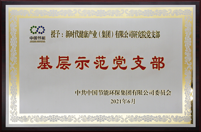 國珍松花粉-新時代健康產業(集團)有限公司成立于1995年3月,是中國新時代控股(集團)公司的控股子公司,總部設在北京,注冊資本1億元人民幣。公司是直銷行業內首批獲得直銷牌照的內資企業之一,也是行業內唯一一家央屬企業。